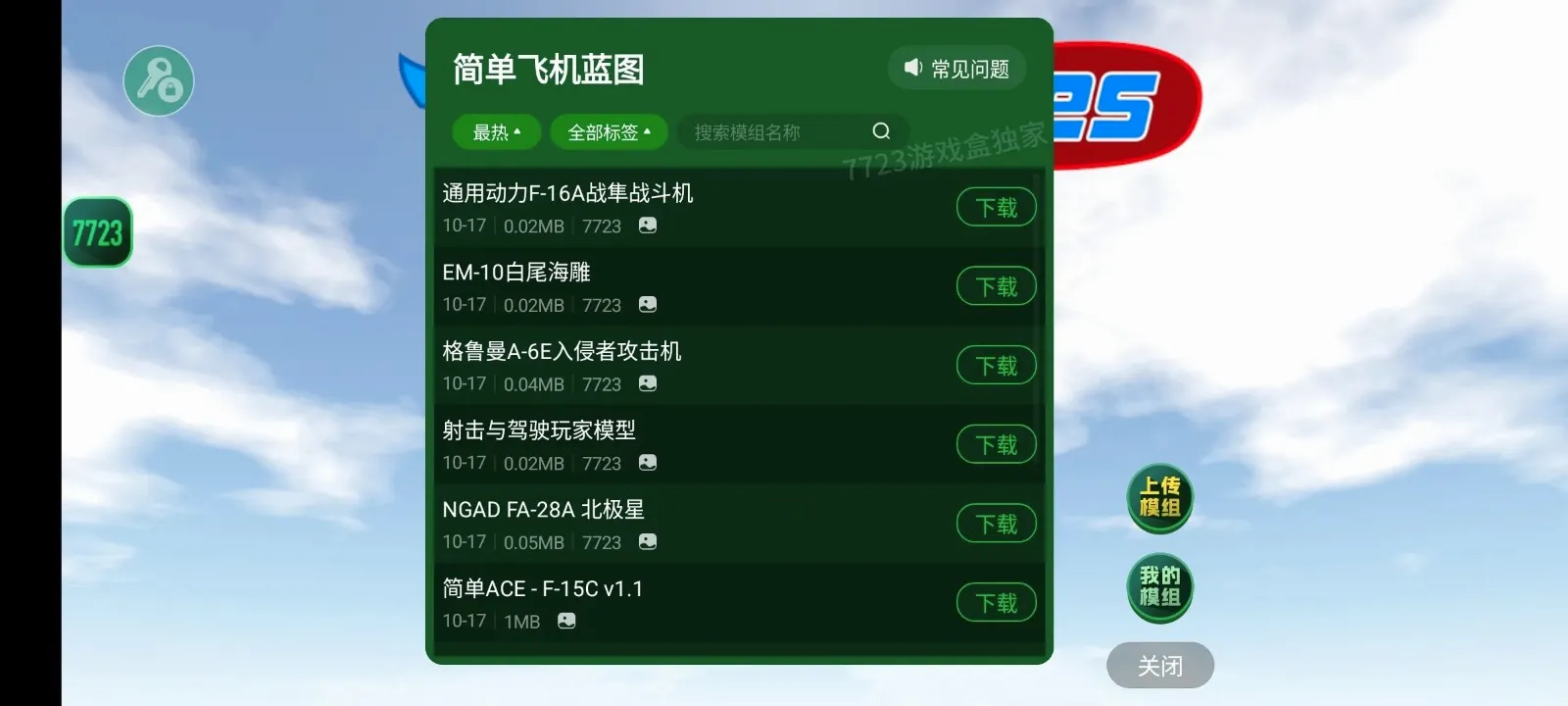 �򵥷ɻ������ֻ���v1.12.209 ��׿��