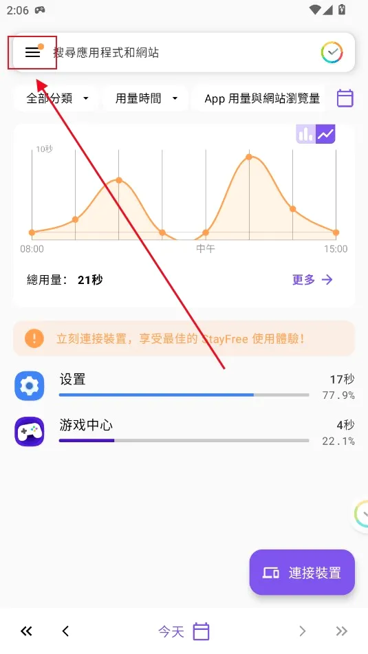 StayFree2026�ٷ����°汾