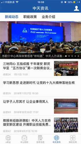 中天人力(招聘求职软件) 中天人力(招聘求职软件)