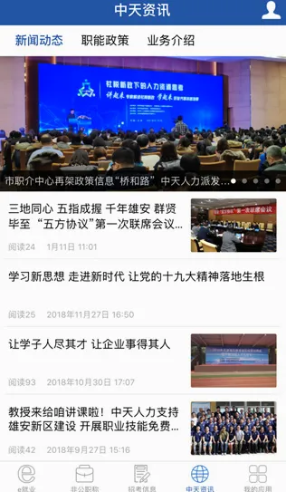 中天人力(招聘求职软件) 中天人力(招聘求职软件)
