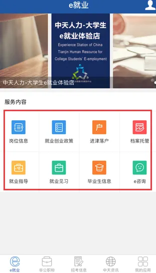 中天人力(招聘求职软件) 中天人力(招聘求职软件)