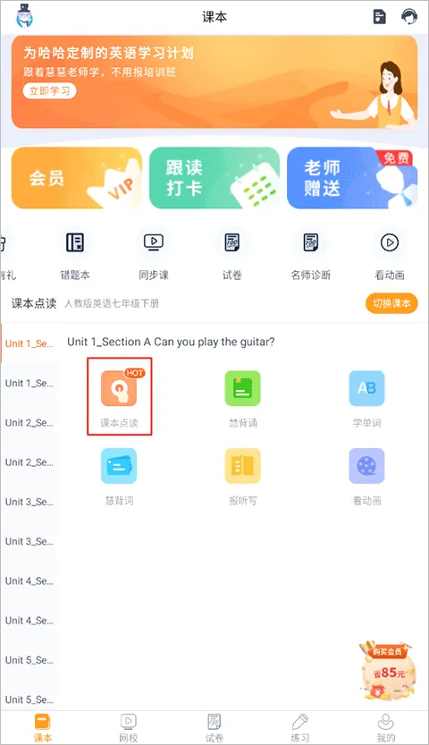 慧话宝(少儿英语学习) 慧话宝(少儿英语学习)