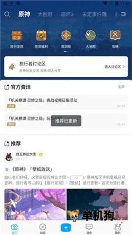 米哈云游2026官方最新版本 米哈云游2026官方最新版本