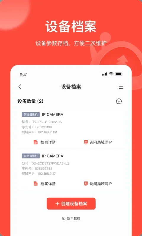 �׵���(�豸���Թ���)v4.11.0 �ٷ�����