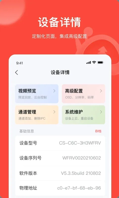 �׵���(�豸���Թ���)v4.11.0 �ٷ�����