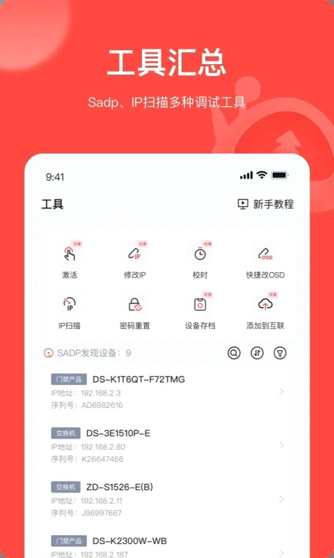 �׵���(�豸���Թ���)v4.11.0 �ٷ�����