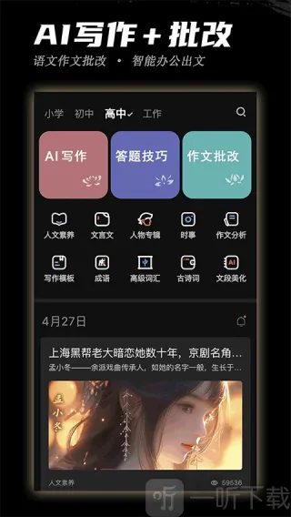 稿好语文(语文学习助手) 稿好语文(语文学习助手)