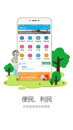 看看社保(社保服务软件) 看看社保(社保服务软件)