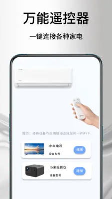 ����ң�յ�����(�ֻ��ҵ�ң����)v1.1.2 ��׿��