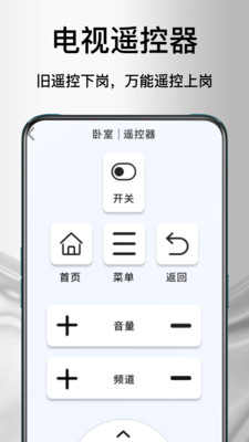 ����ң�յ�����(�ֻ��ҵ�ң����)v1.1.2 ��׿��