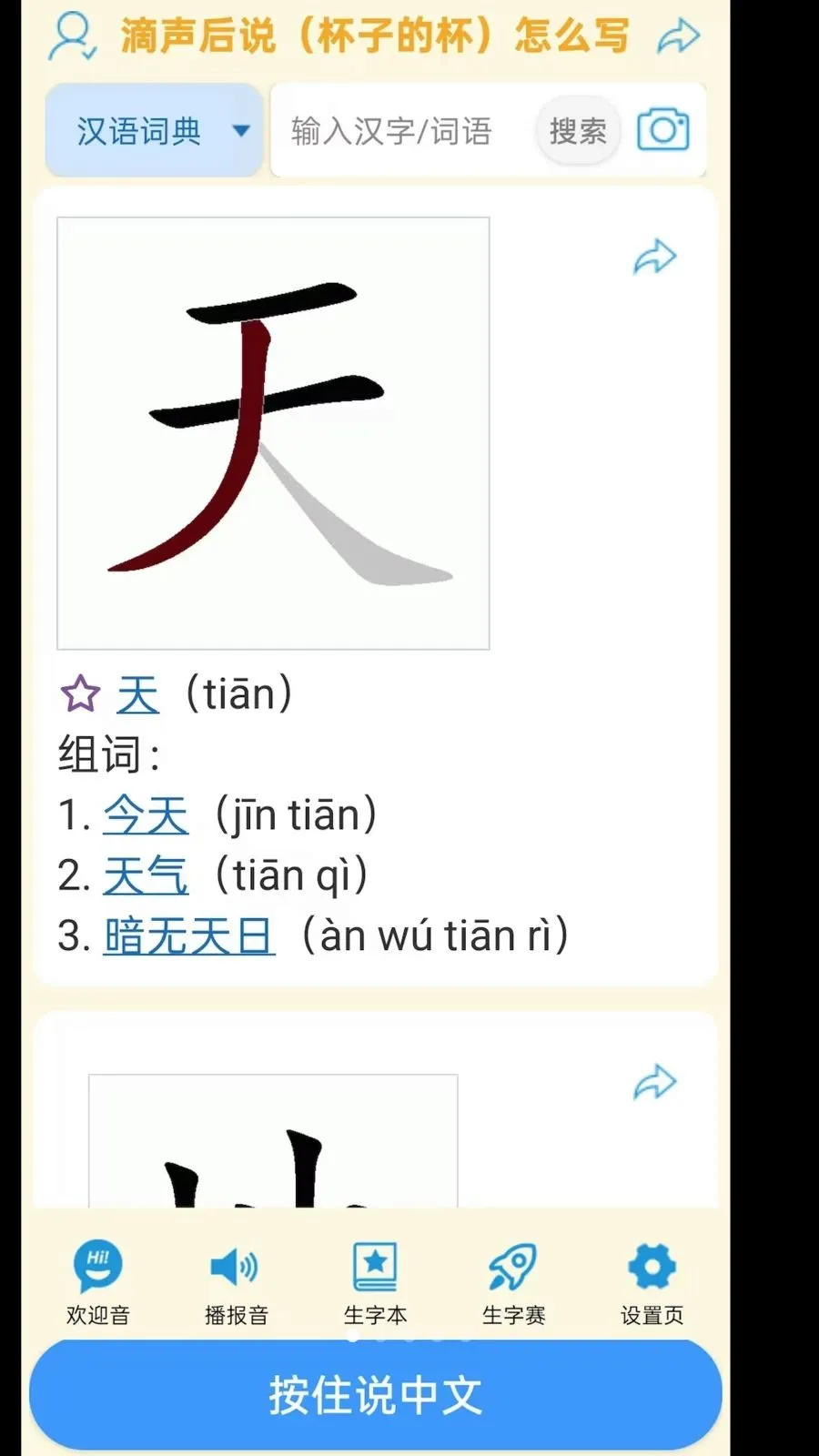 ���ʴʵ�(������ѧϰ�ʵ�)v1.1.11 �ֻ���