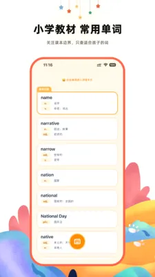 ����Ӣ��ʵ�(��ͯӢ��ѧϰ����)v2.1 �ֻ���