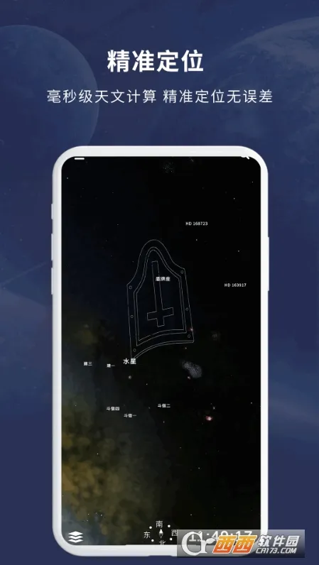 宇宙星图(观星探索软件) 宇宙星图(观星探索软件)