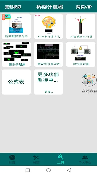 桥架计算器(桥架计算工具) 桥架计算器(桥架计算工具)