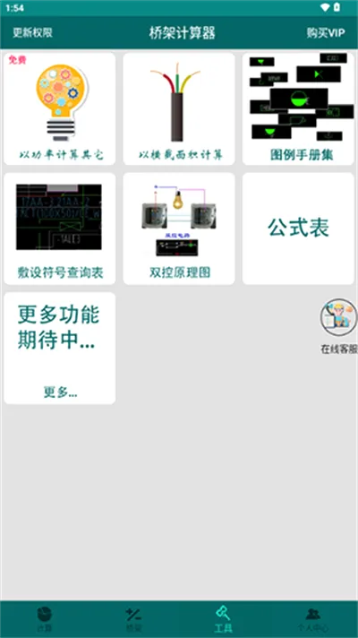 �żܼ�����(�żܼ��㹤��)v5.0 ��׿��