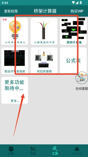 桥架计算器(桥架计算工具) 桥架计算器(桥架计算工具)