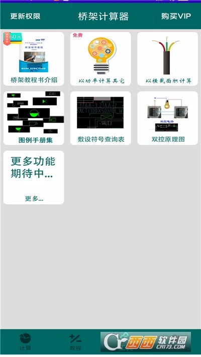 �żܼ�����(�żܼ��㹤��)v5.0 ��׿��