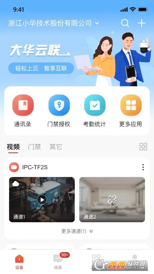 大华云联(监控门禁考勤平台) 大华云联(监控门禁考勤平台)