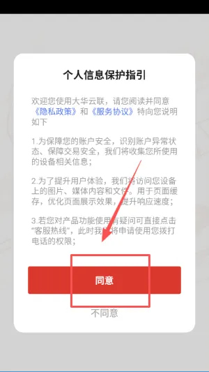 大华云联(监控门禁考勤平台) 大华云联(监控门禁考勤平台)