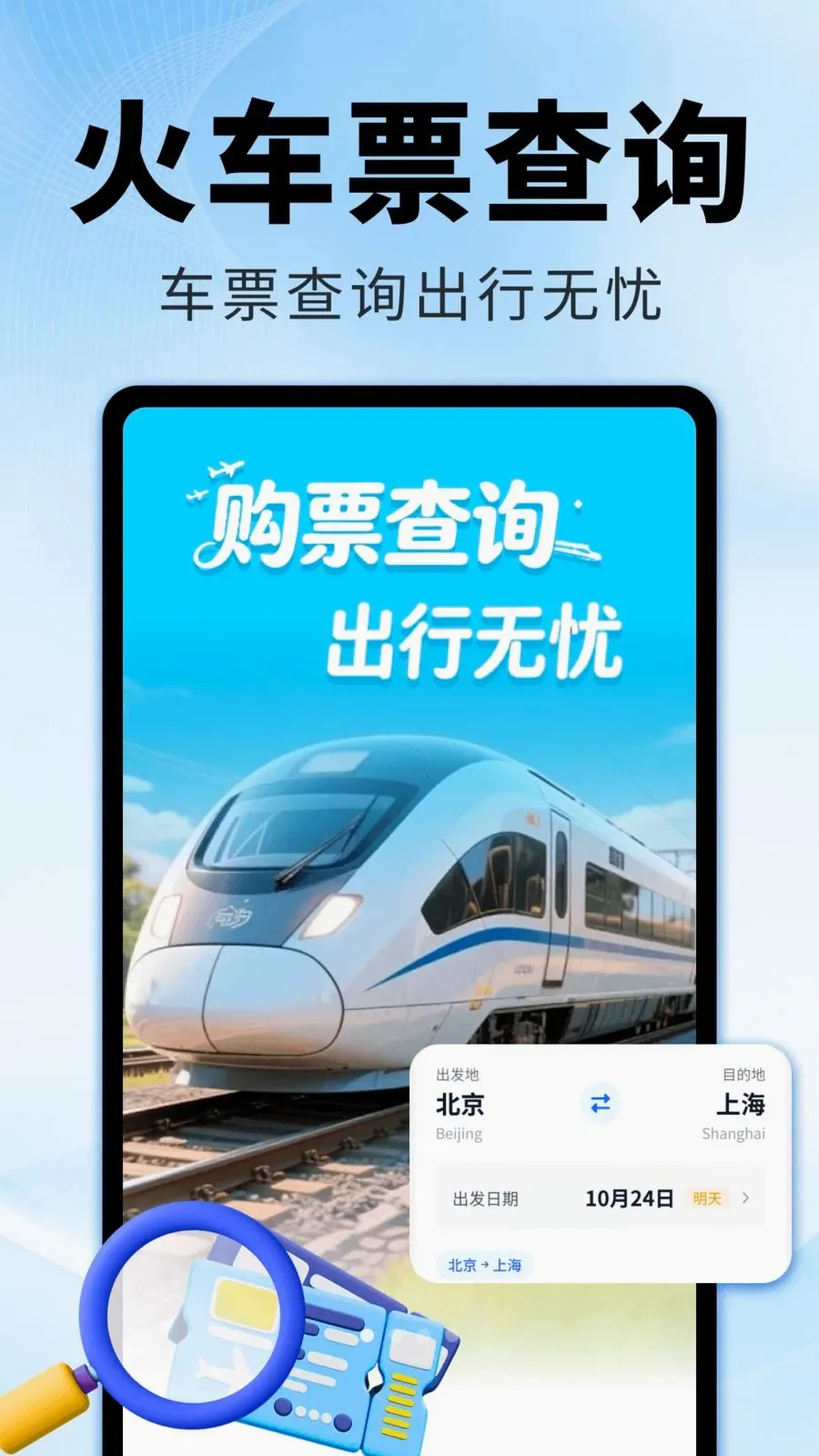 ��Ʊ������Ʊ�������ֻ���v1.0.0 ��Ѱ�