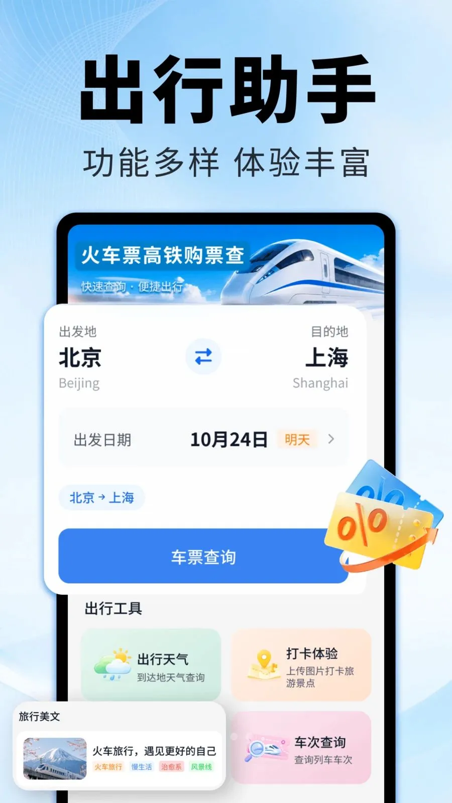 ��Ʊ������Ʊ�������ֻ���v1.0.0 ��Ѱ�