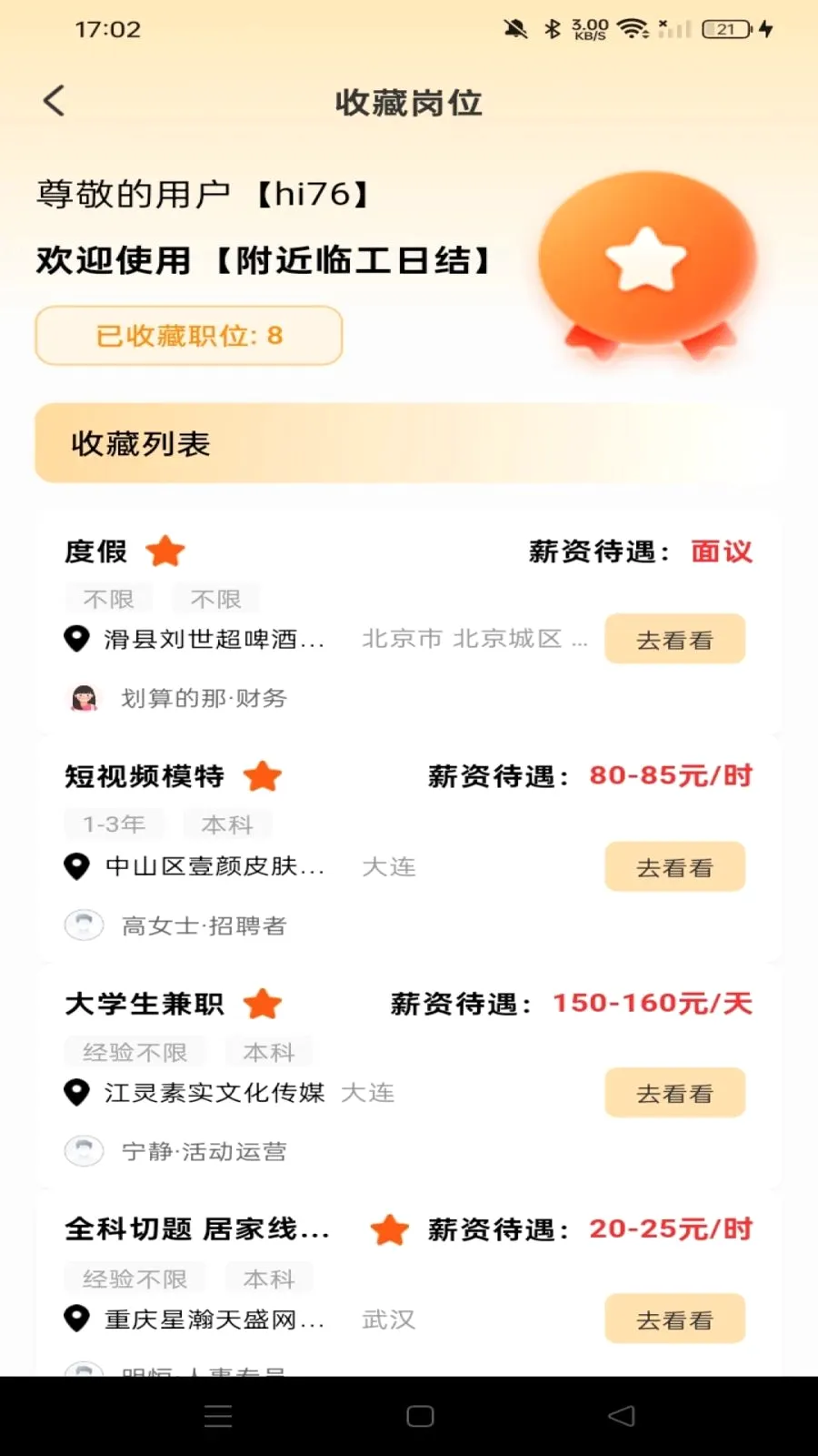 �����ٹ��ս�(�㹤�һ�ƽ̨)v1.0.0 ��Ѱ�