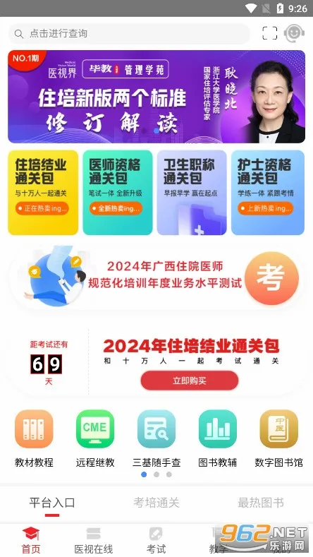 ҽѧ�������2026���°汾v3.4.67 ��׿��