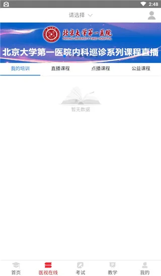 医学电子书包2026最新版本 医学电子书包2026最新版本