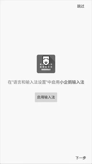小企鹅输入法(手机输入法工具) 小企鹅输入法(手机输入法工具)