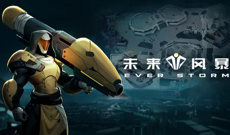 未来风暴最新手机版 未来风暴最新手机版