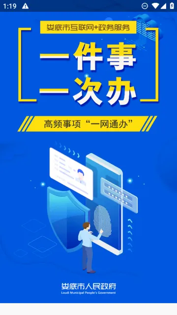 娄政通(娄底政务服务软件) 娄政通(娄底政务服务软件)
