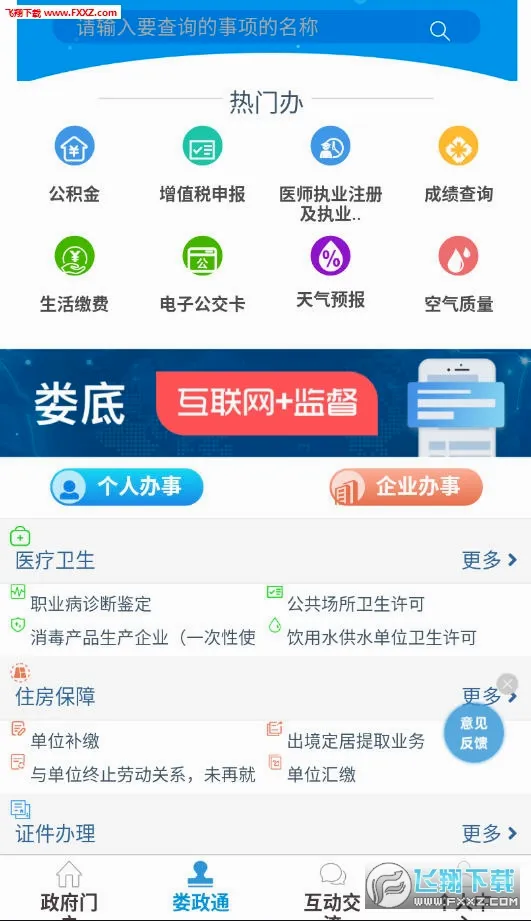 ¦��ͨ(¦�������������)v9.9.1 �ٷ�����