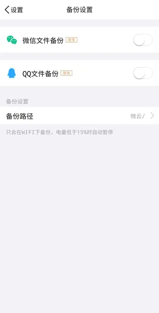微云网盘安卓版手机版 微云网盘安卓版手机版