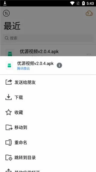 微云网盘安卓版手机版 微云网盘安卓版手机版