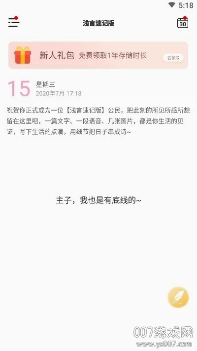 浅言速记版(生活记录app) 浅言速记版(生活记录app)
