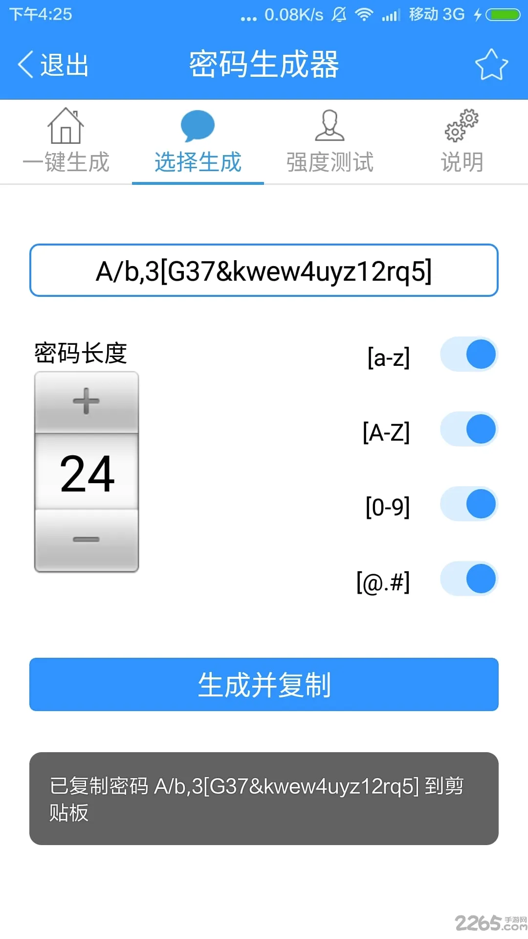 密码生成器最新手机版 密码生成器最新手机版
