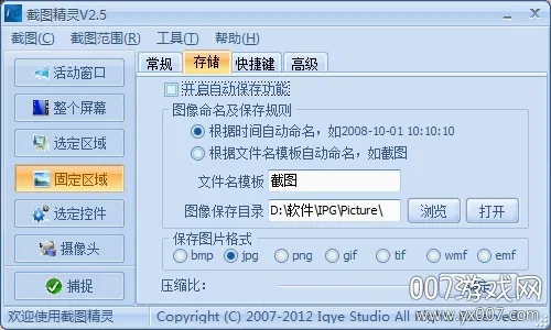 截图精灵(趣味截图工具) 截图精灵(趣味截图工具)