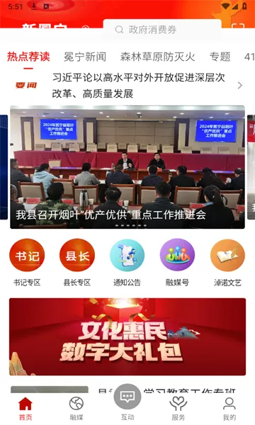 新冕宁(冕宁生活资讯软件) 新冕宁(冕宁生活资讯软件)