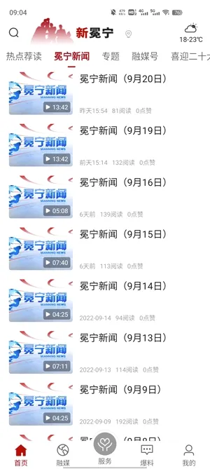 新冕宁(冕宁生活资讯软件) 新冕宁(冕宁生活资讯软件)