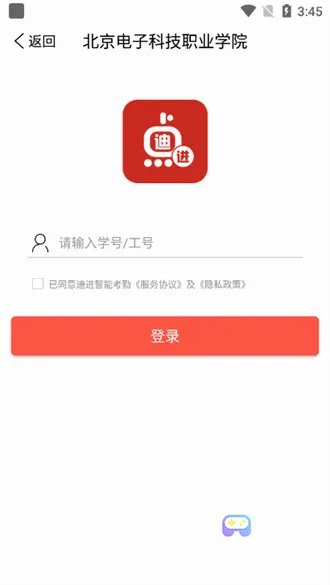 迪进点点(校园考勤软件) 迪进点点(校园考勤软件)