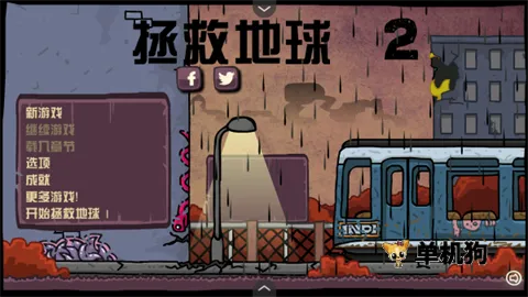 末日地球反击战2 第3张图
