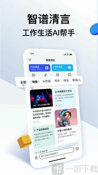 清影(AI视频创作工具) 清影(AI视频创作工具)