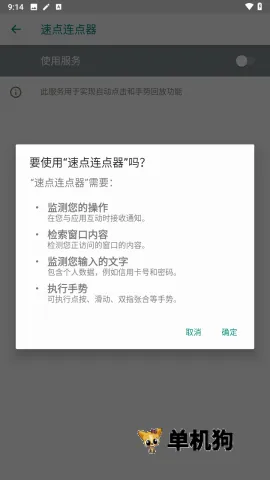 速点连点器(自动连点工具) 速点连点器(自动连点工具)