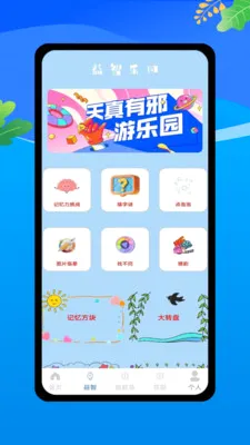 ������Ϸ��ȫ(����ѵ��APP)v1.0 ��׿��