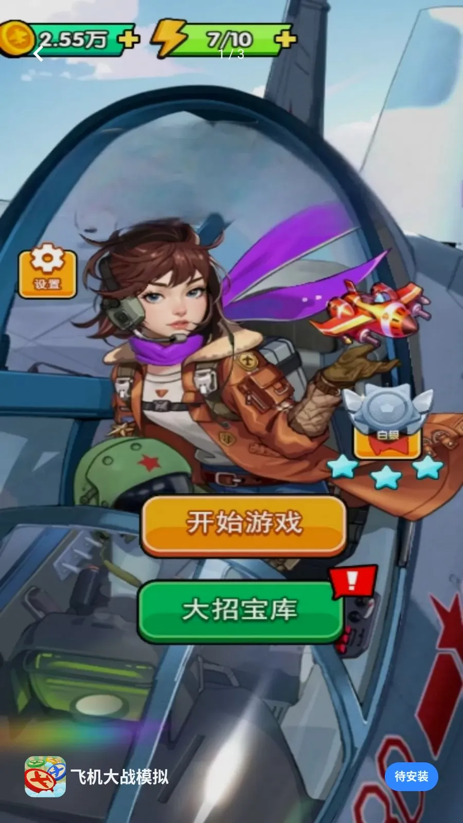 �ɻ���սģ��(��������Ϸ�淨)v5.4.3 ��Ѱ�