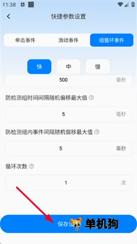 多指点击器 第5张图