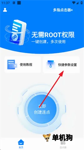 多指点击器 第2张图