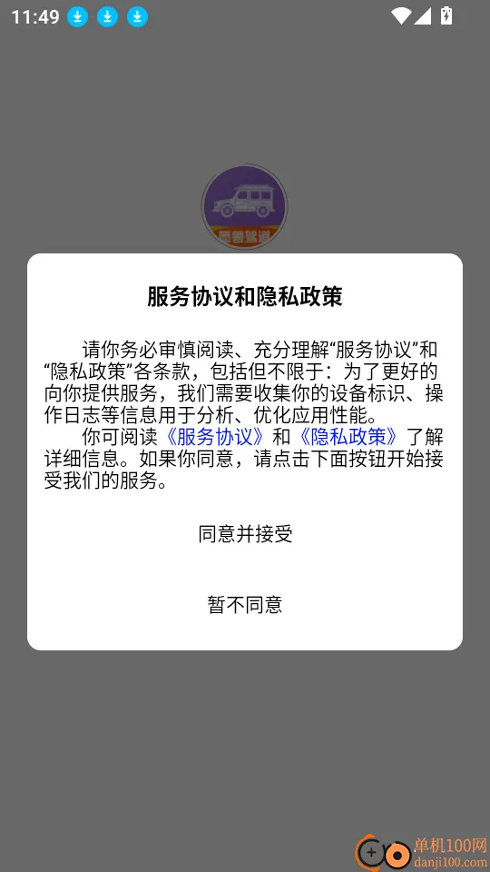 愿兽驾道最新手机版 愿兽驾道最新手机版