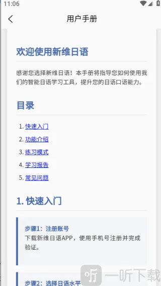 新维日语2026最新版本 新维日语2026最新版本