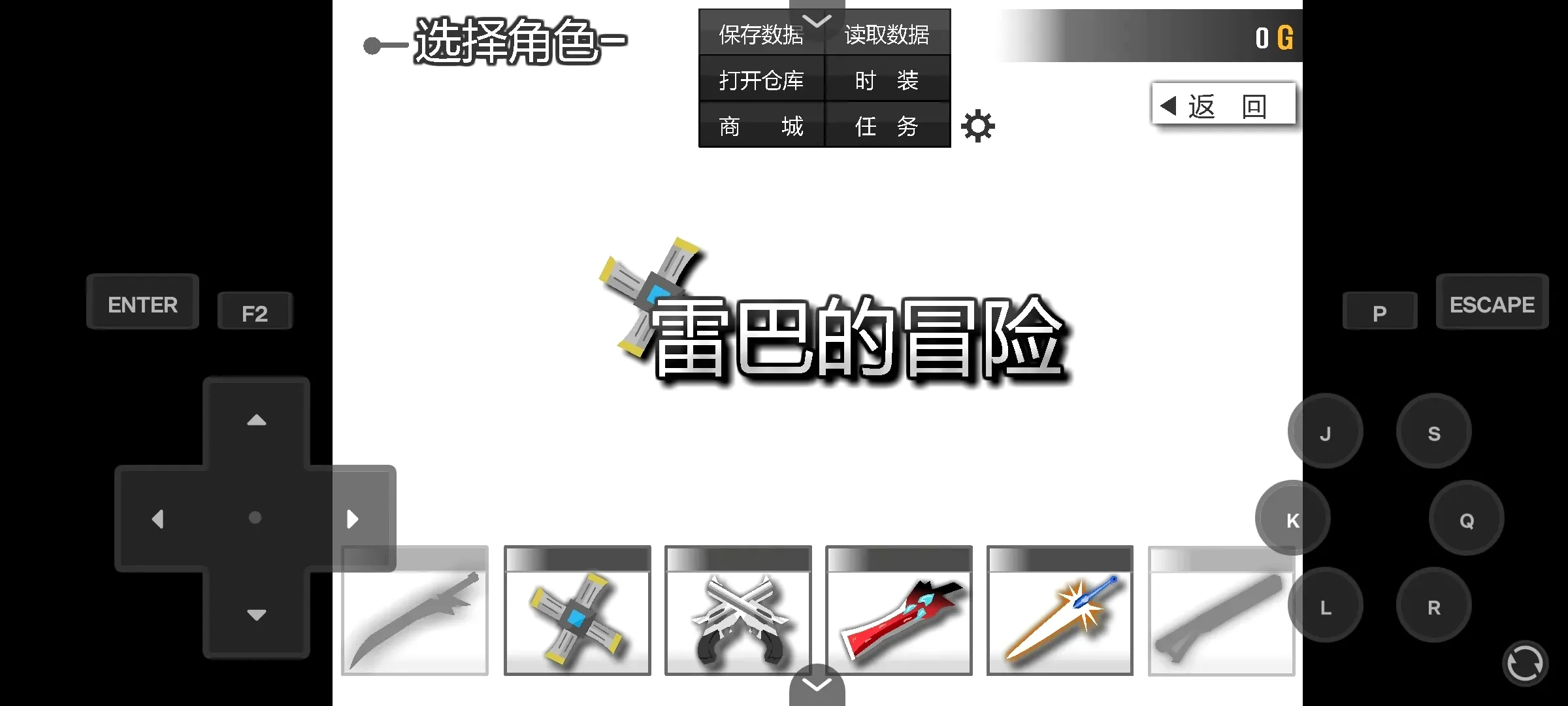 雷巴的冒险EX(地下城冒险游戏) 雷巴的冒险EX(地下城冒险游戏)